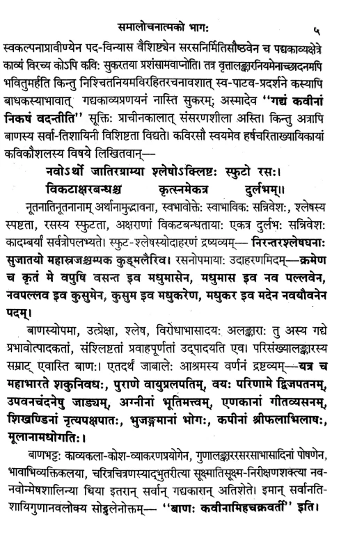 Harshacharitam Prakash 1-4 sarga